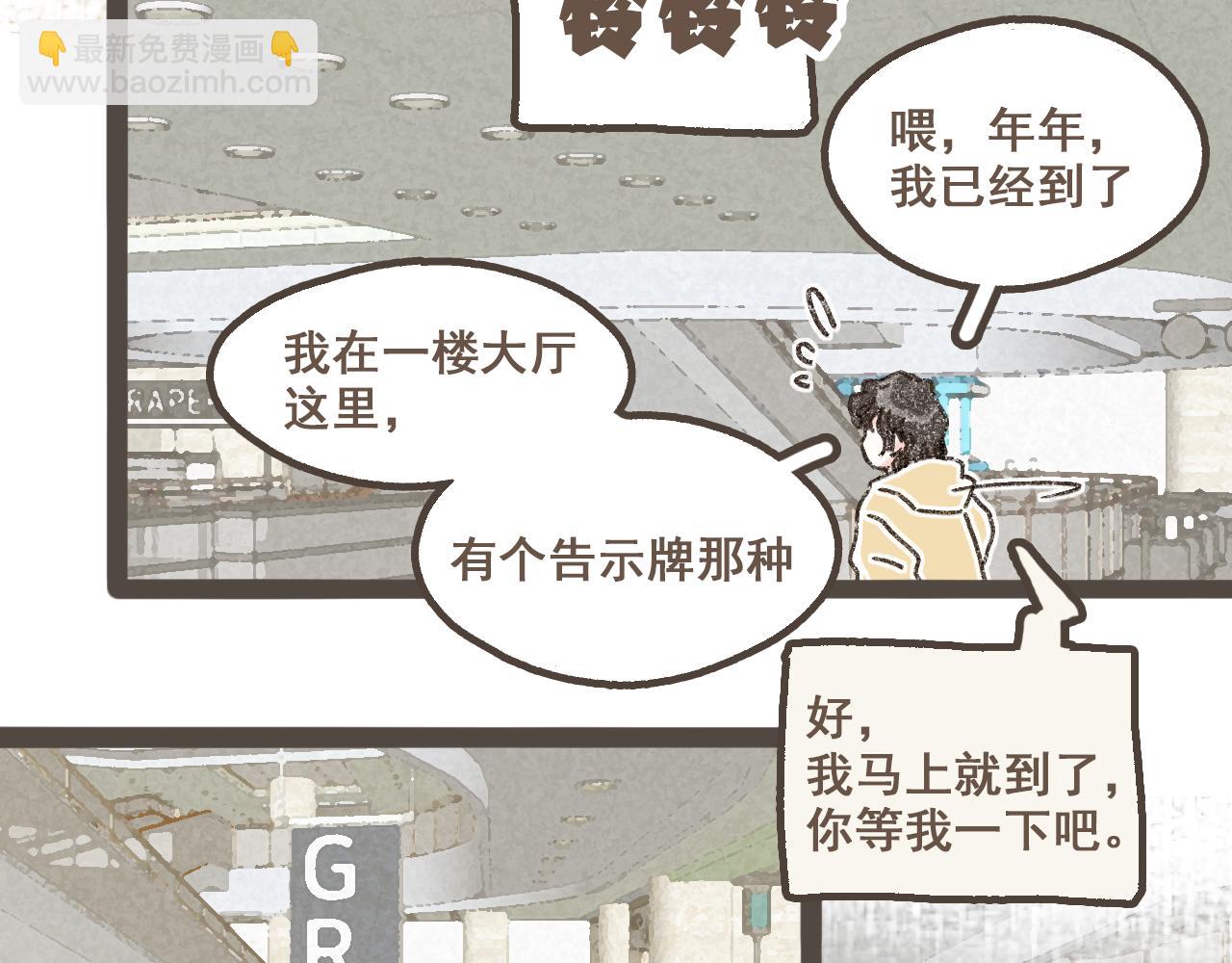 第十五话  不介意，一起挤挤睡吧(1/3)-第16话