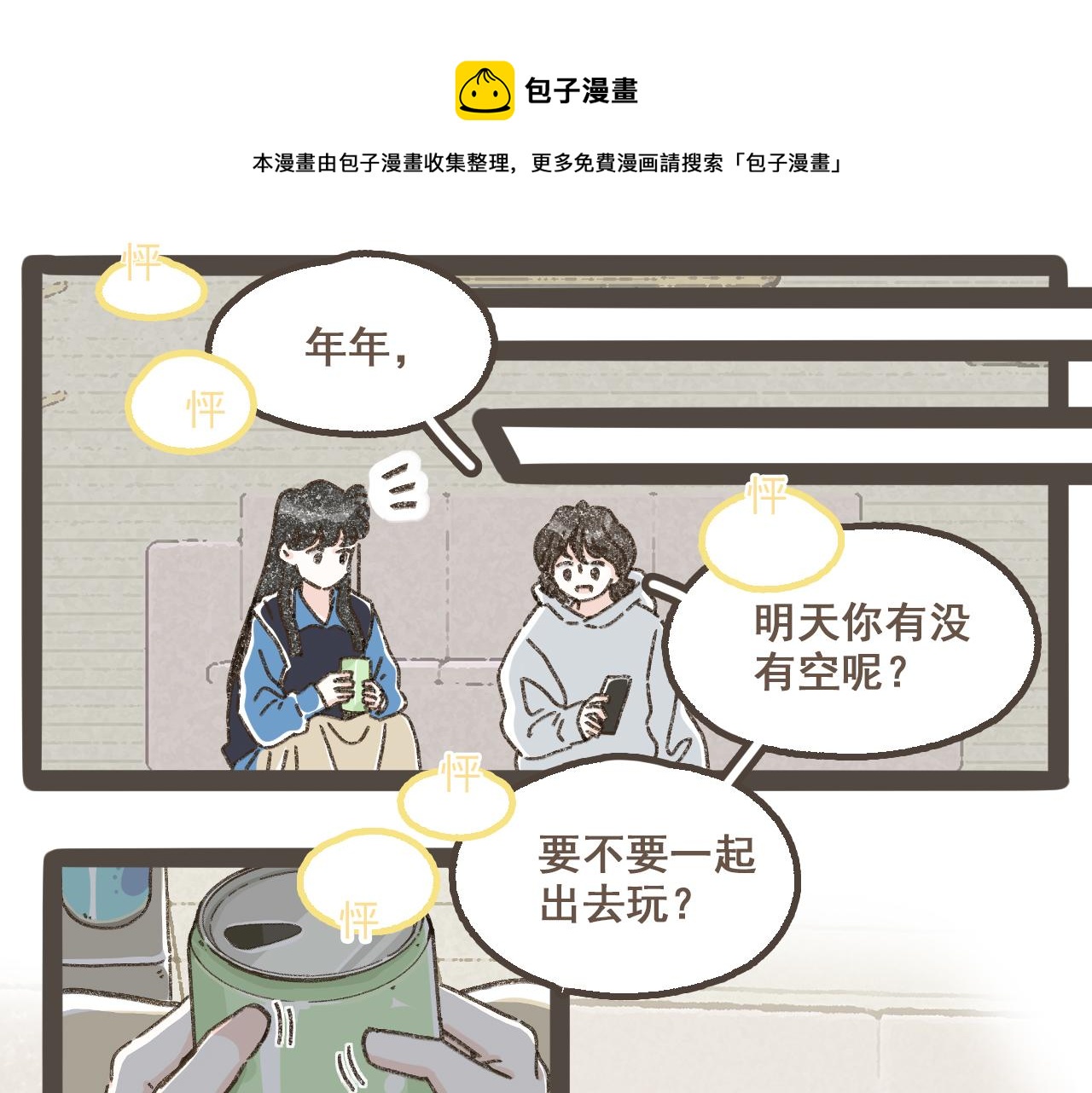 第十七话 友达以上(1/2)-第18话