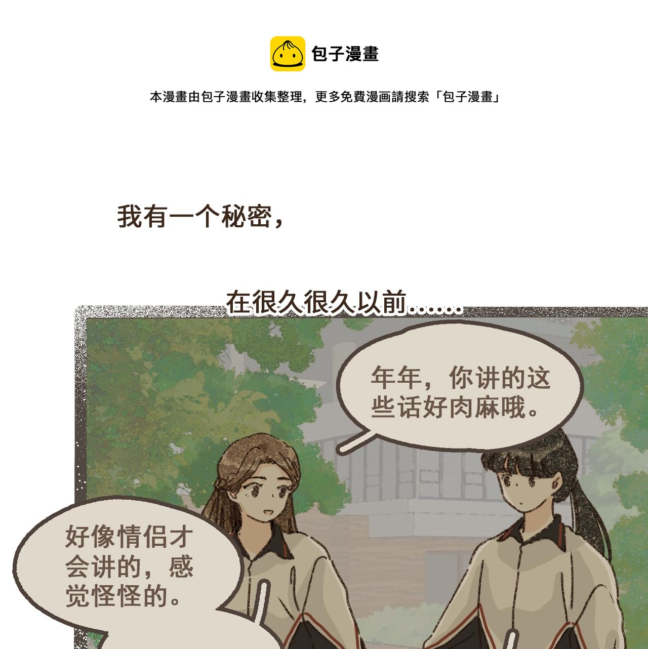 第十九话 我有一个秘密(1/2)-第20话