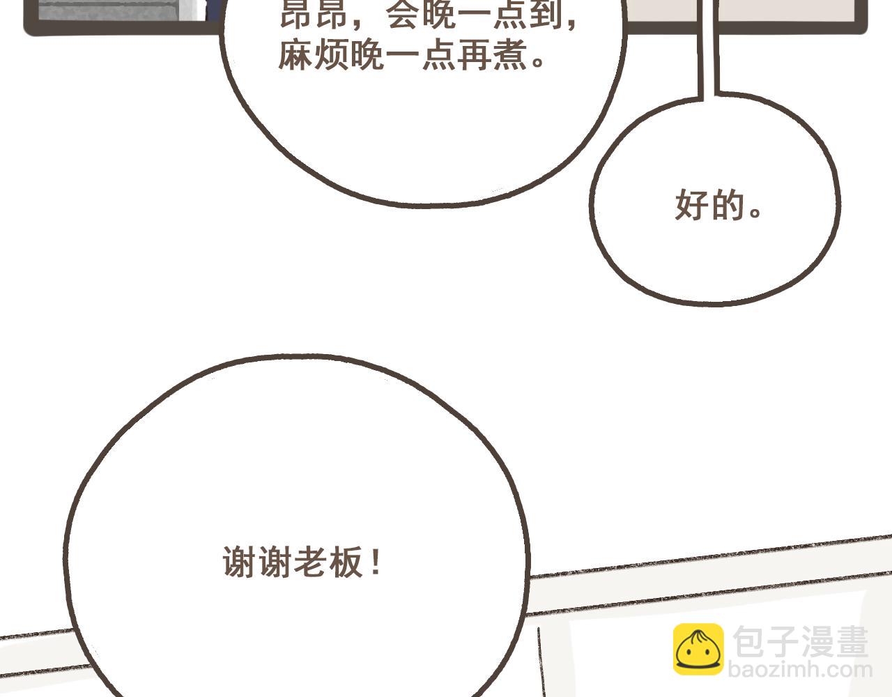 第一话 我好喜欢！她的泡面(1/3)-第2话