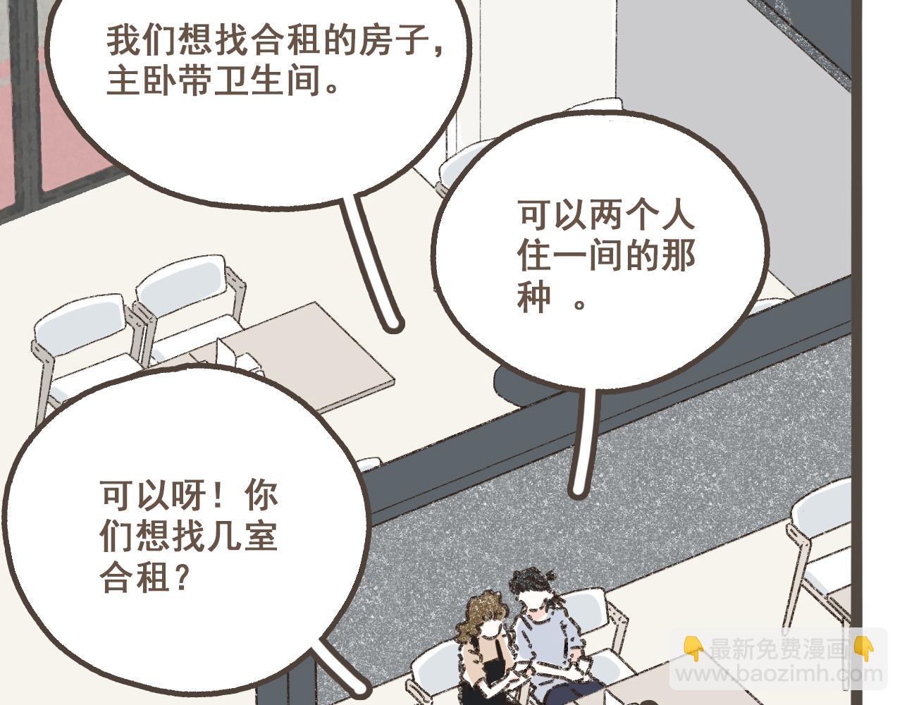 第一话 我好喜欢！她的泡面(1/3)-第2话