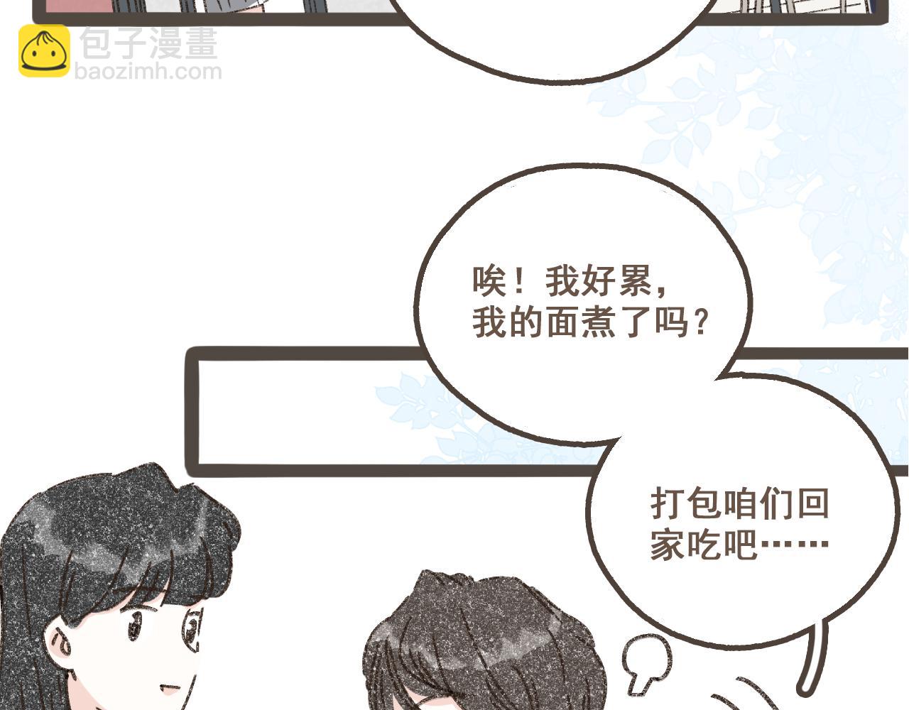 第一话 我好喜欢！她的泡面(1/3)-第2话