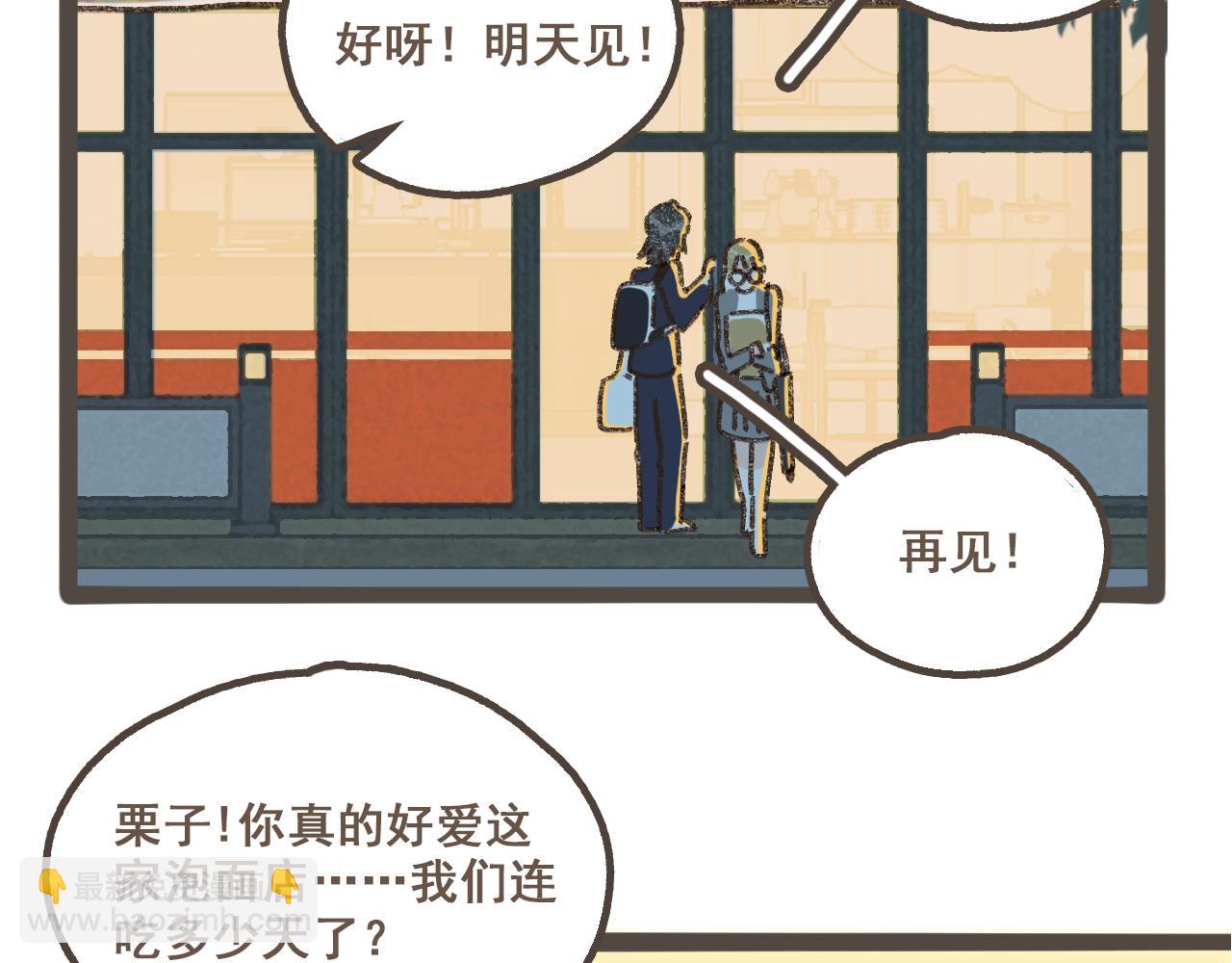 第一话 我好喜欢！她的泡面(1/3)-第2话