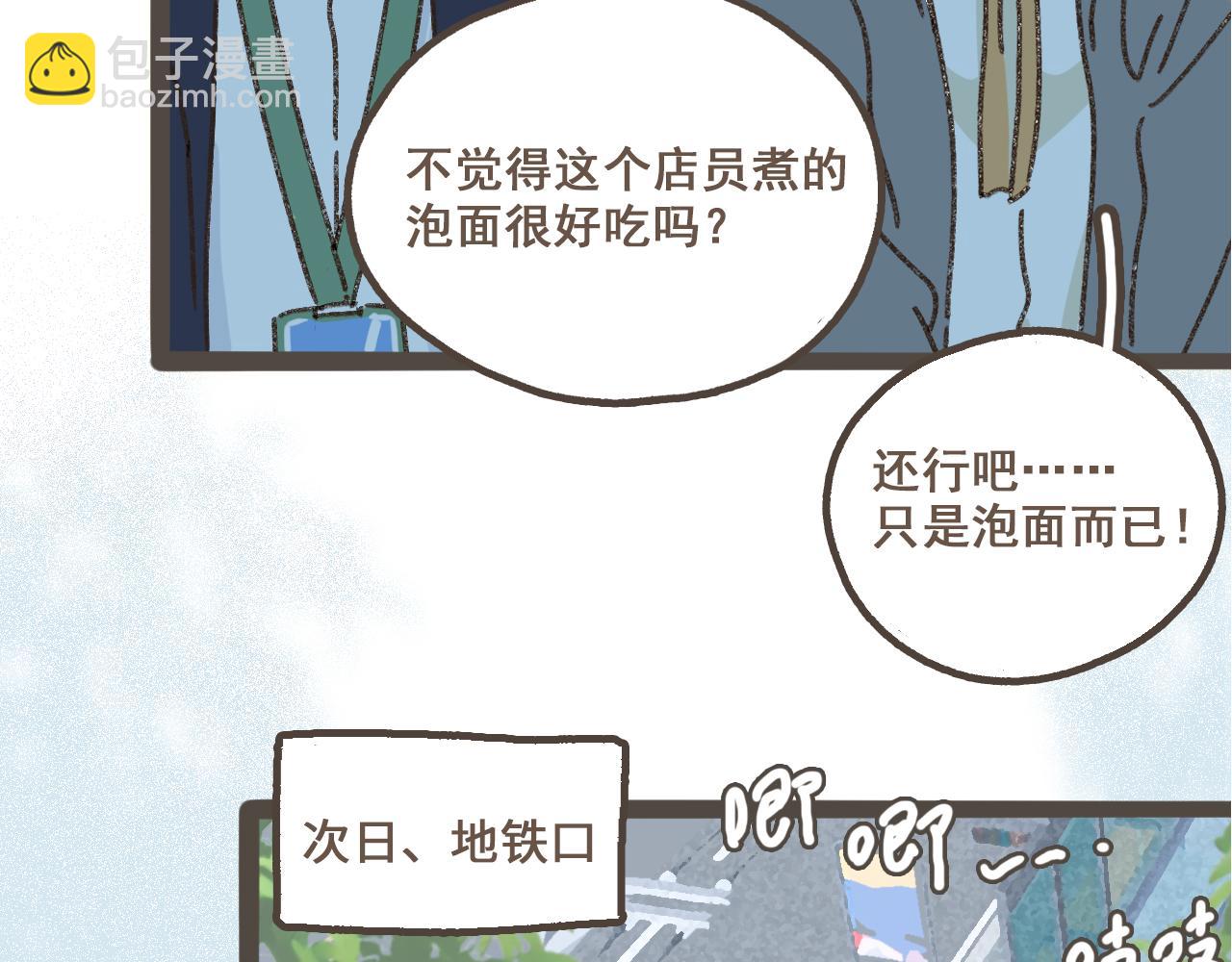 第一话 我好喜欢！她的泡面(1/3)-第2话