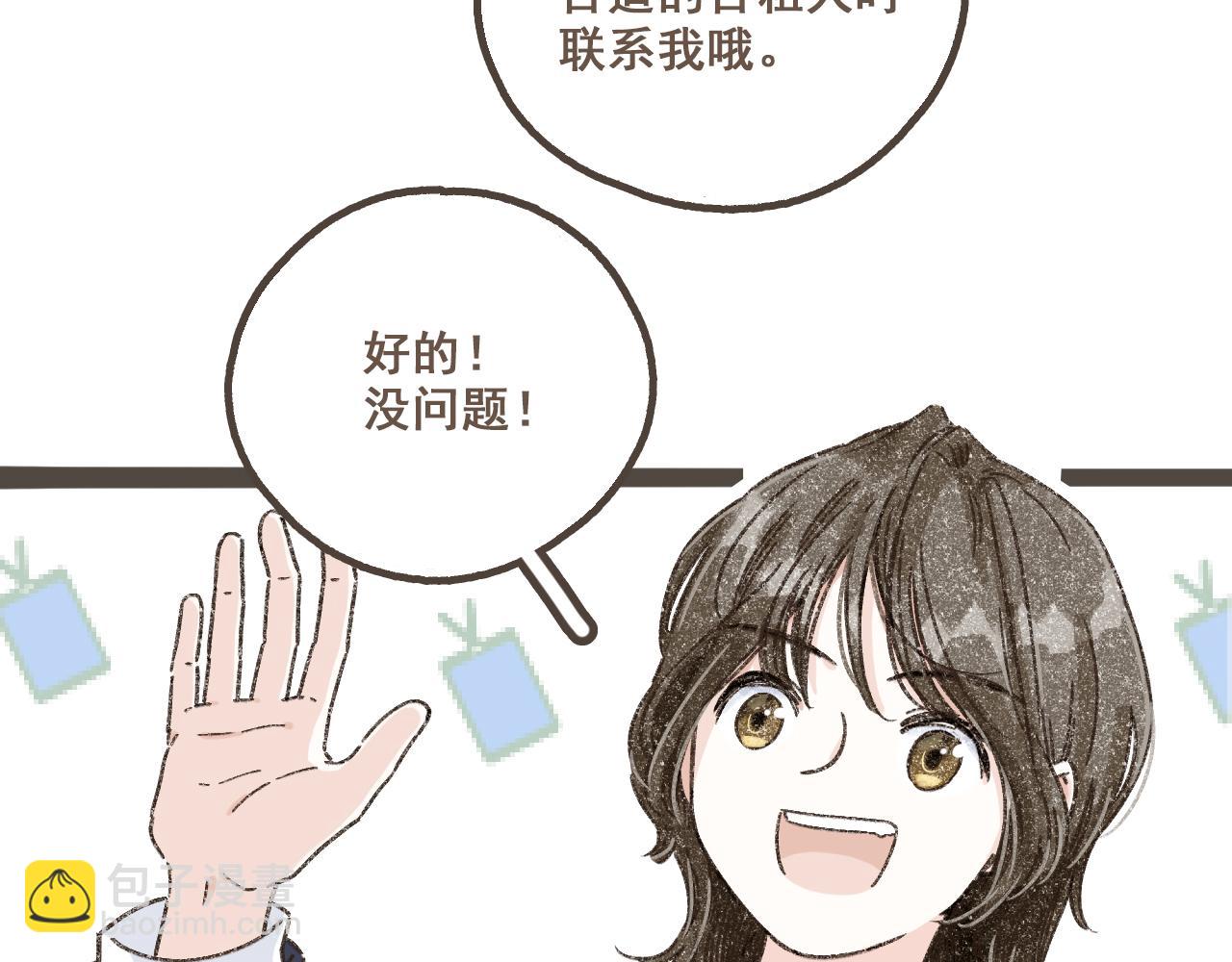 第一话 我好喜欢！她的泡面(1/3)-第2话