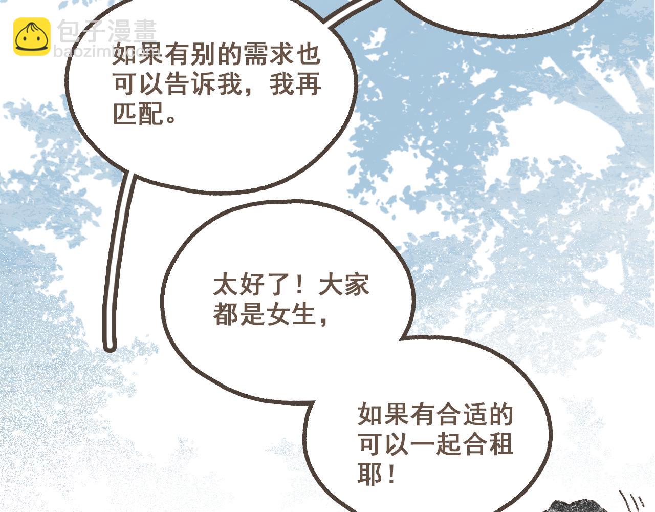 第一话 我好喜欢！她的泡面(1/3)-第2话