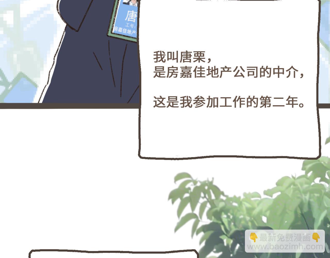 第一话 我好喜欢！她的泡面(1/3)-第2话