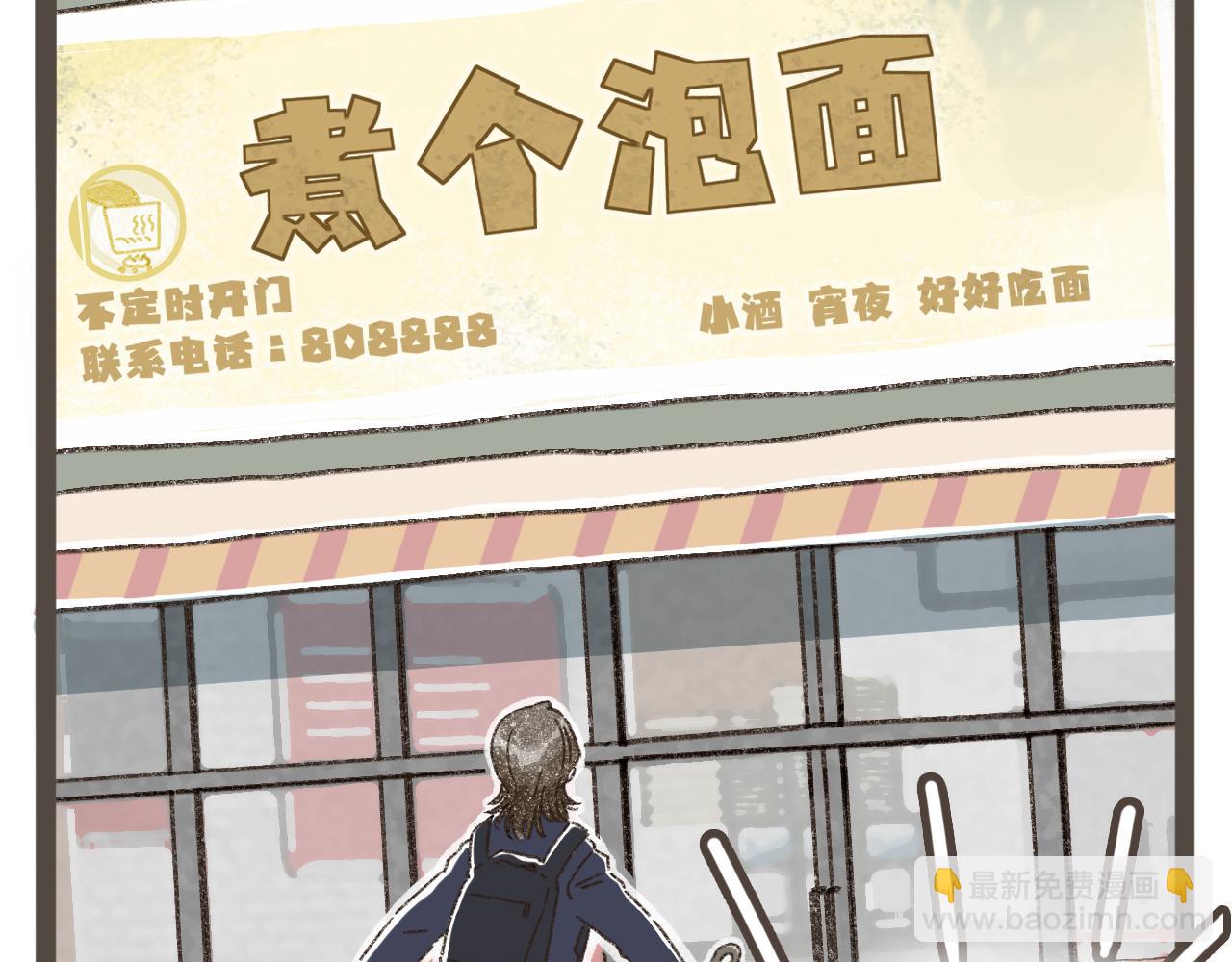 第一话 我好喜欢！她的泡面(1/3)-第2话