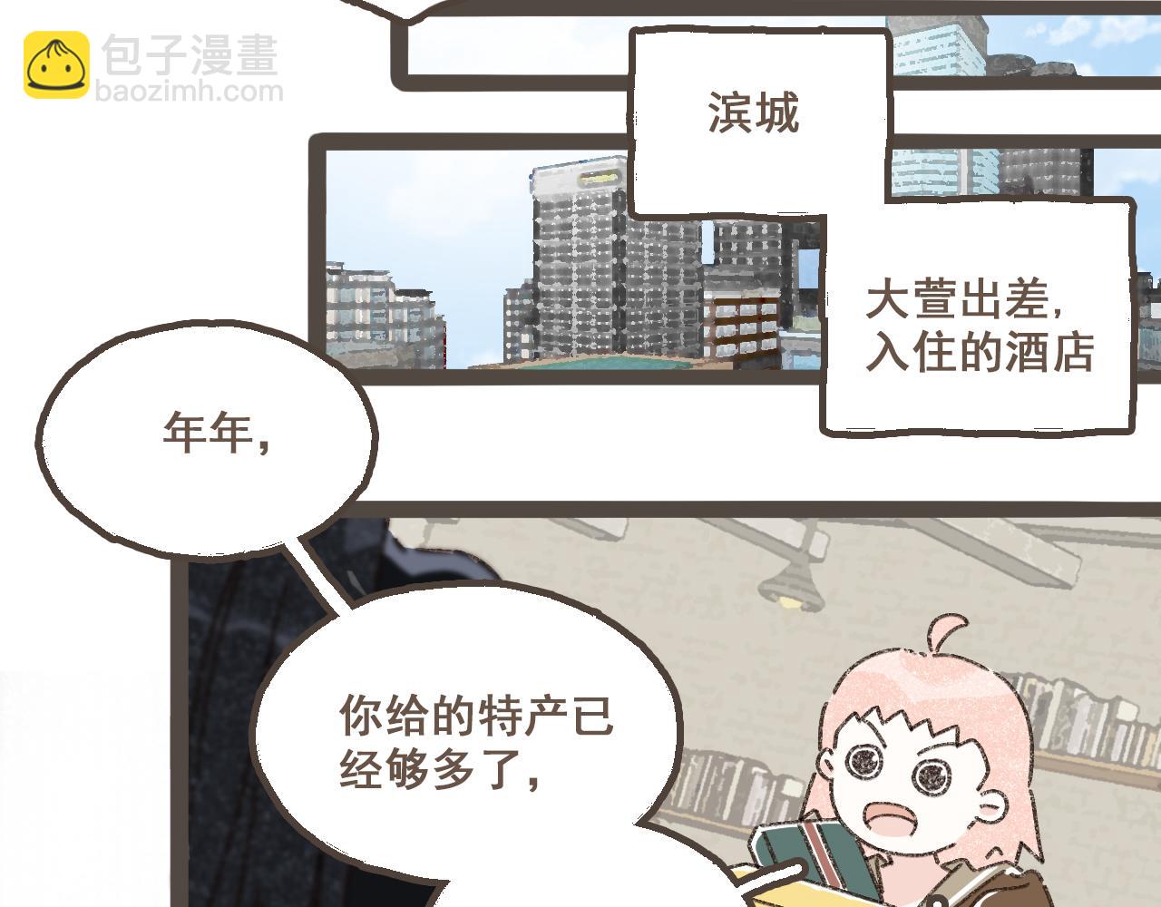 番外2 想见你-第28话