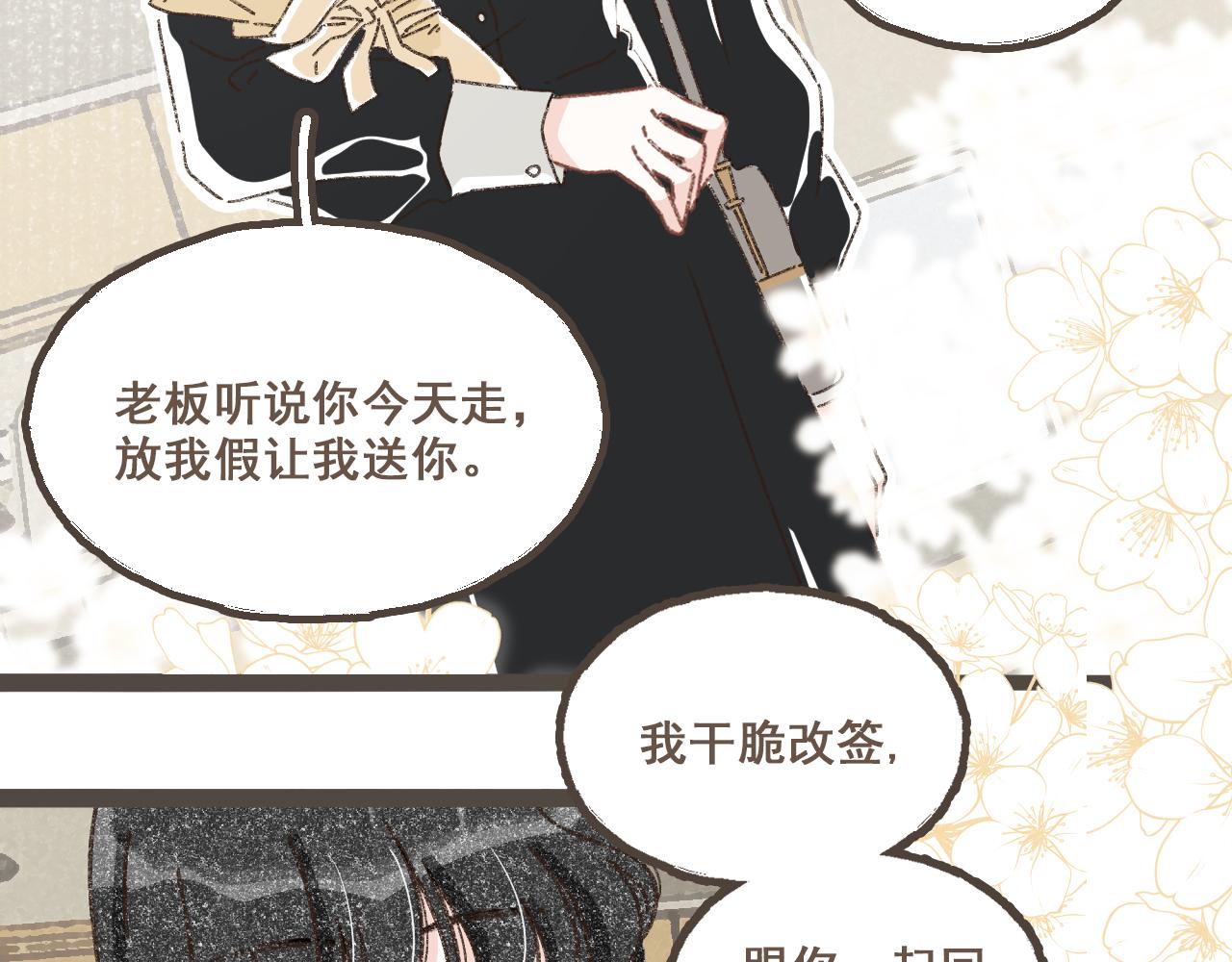 番外2 想见你-第28话