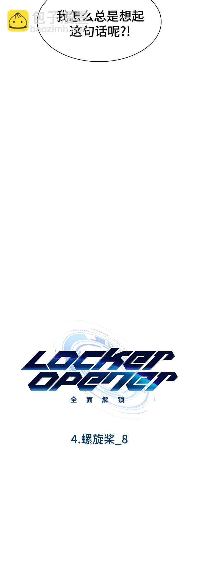 LOCKER OPENER 全面解鎖 - [第40話] 螺旋槳_8(1/2) - 6