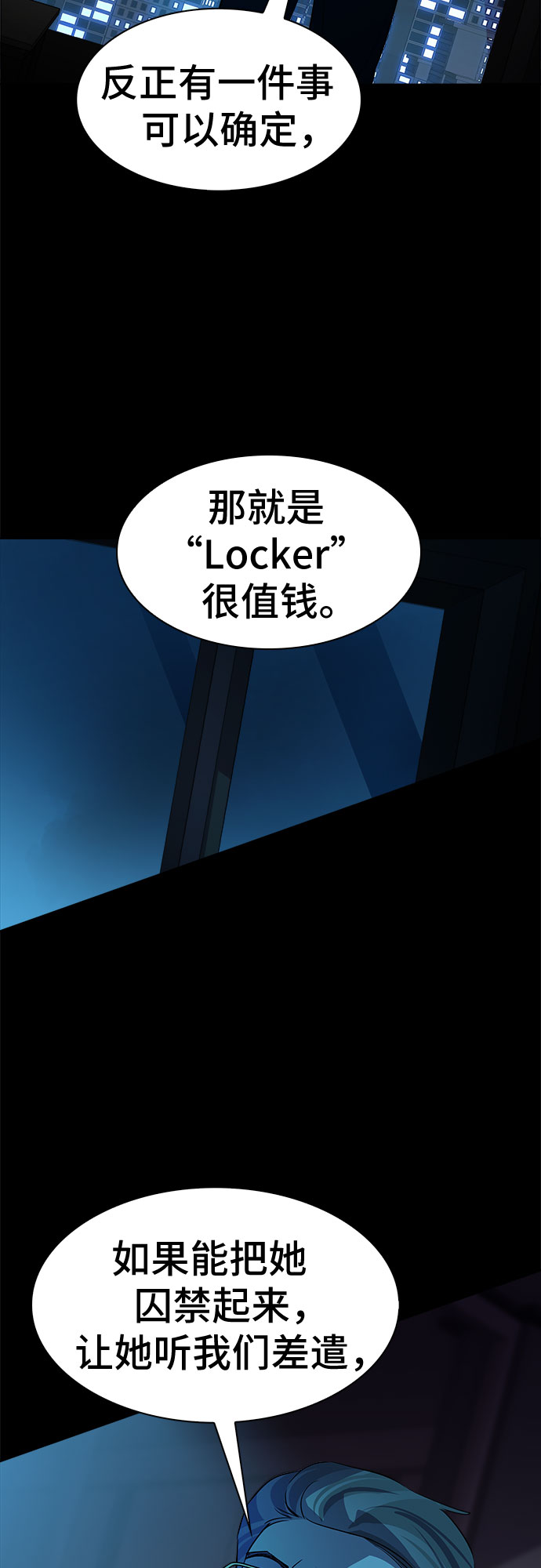 LOCKER OPENER 全面解鎖 - [第48話] 螺旋槳_16(2/2) - 1