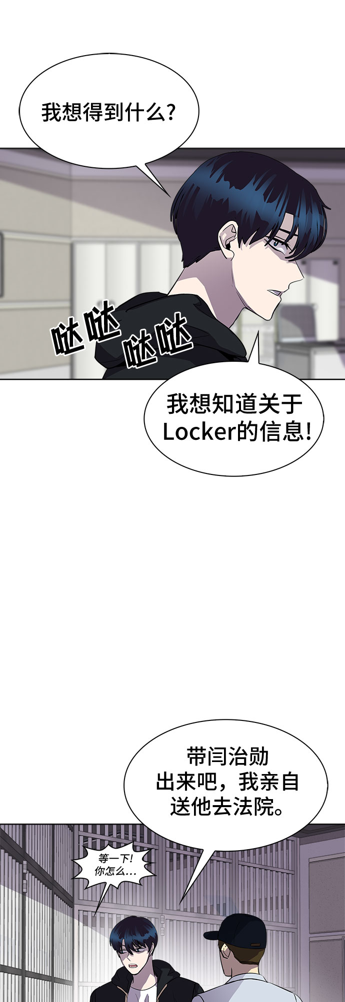 LOCKER OPENER 全面解鎖 - [第50話] 螺旋槳_18(1/2) - 2