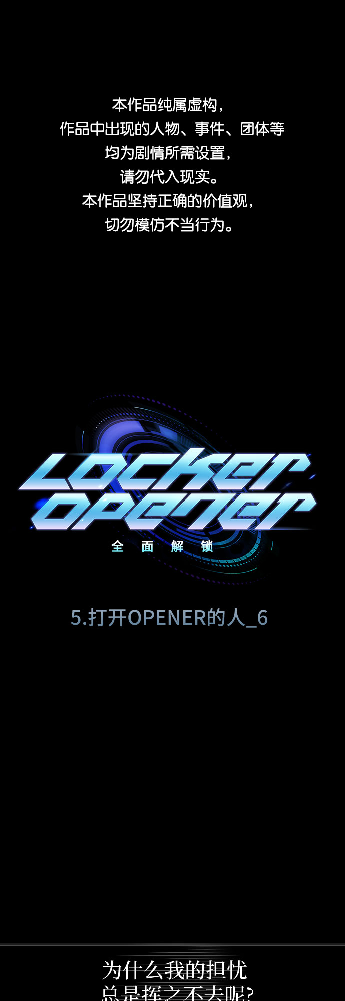 LOCKER OPENER 全面解鎖 - [第70話] 打開OPENER的人_6(1/2) - 1