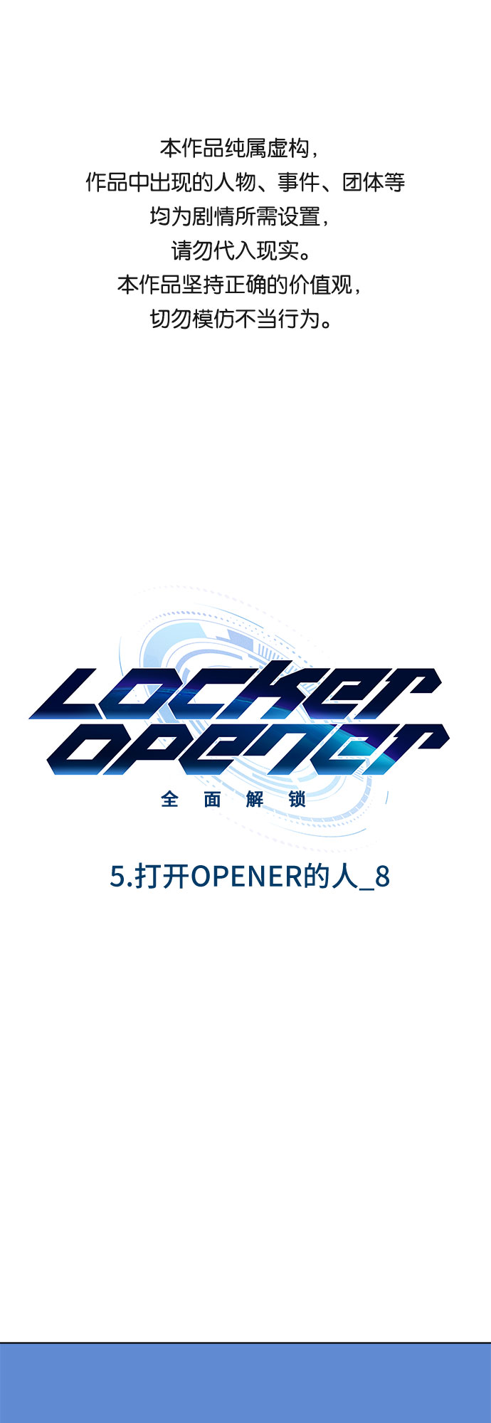 LOCKER OPENER 全面解鎖 - [第72話] 打開OPENER的人_8(1/2) - 1