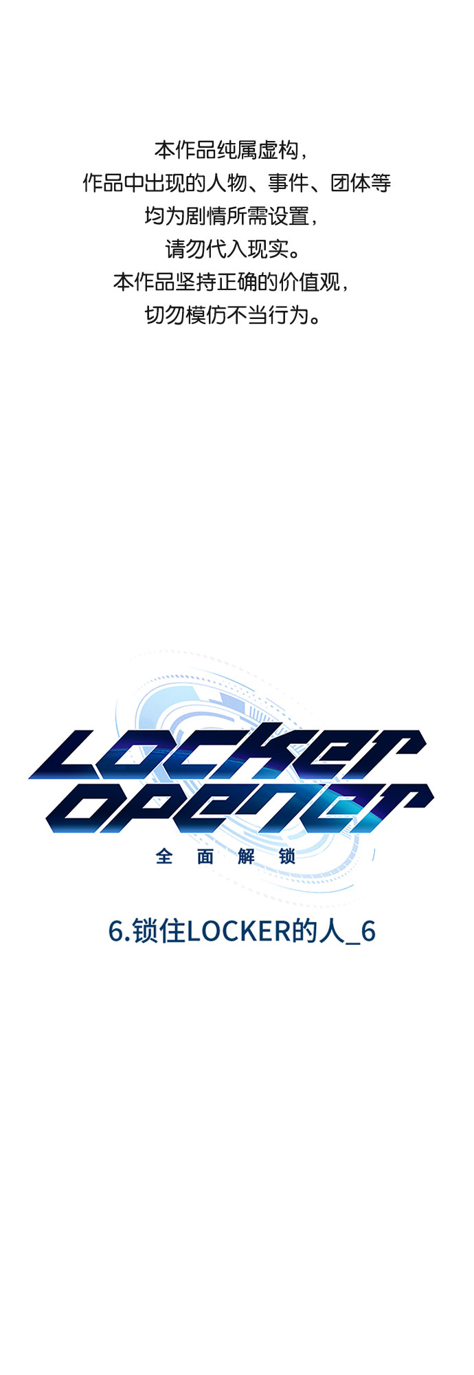 LOCKER OPENER 全面解锁 - [第80话] 锁住LOCKER的人_6(1/2) - 1