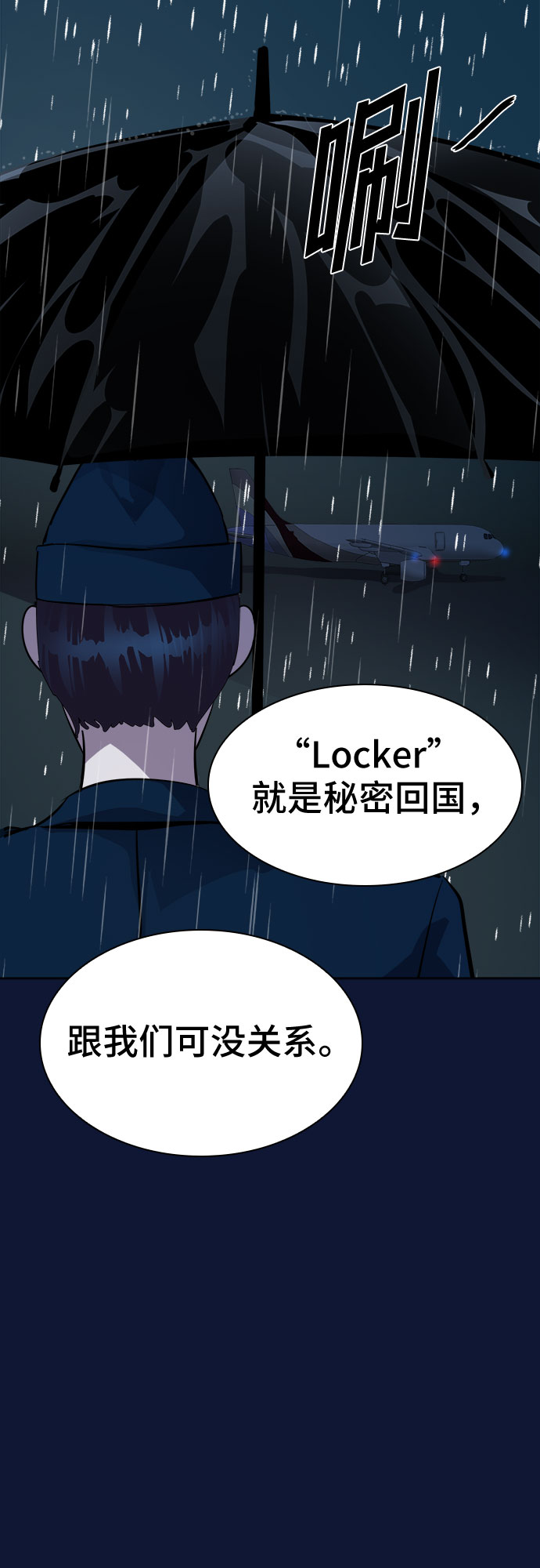 LOCKER OPENER 全面解鎖 - 最終話(1/2) - 6