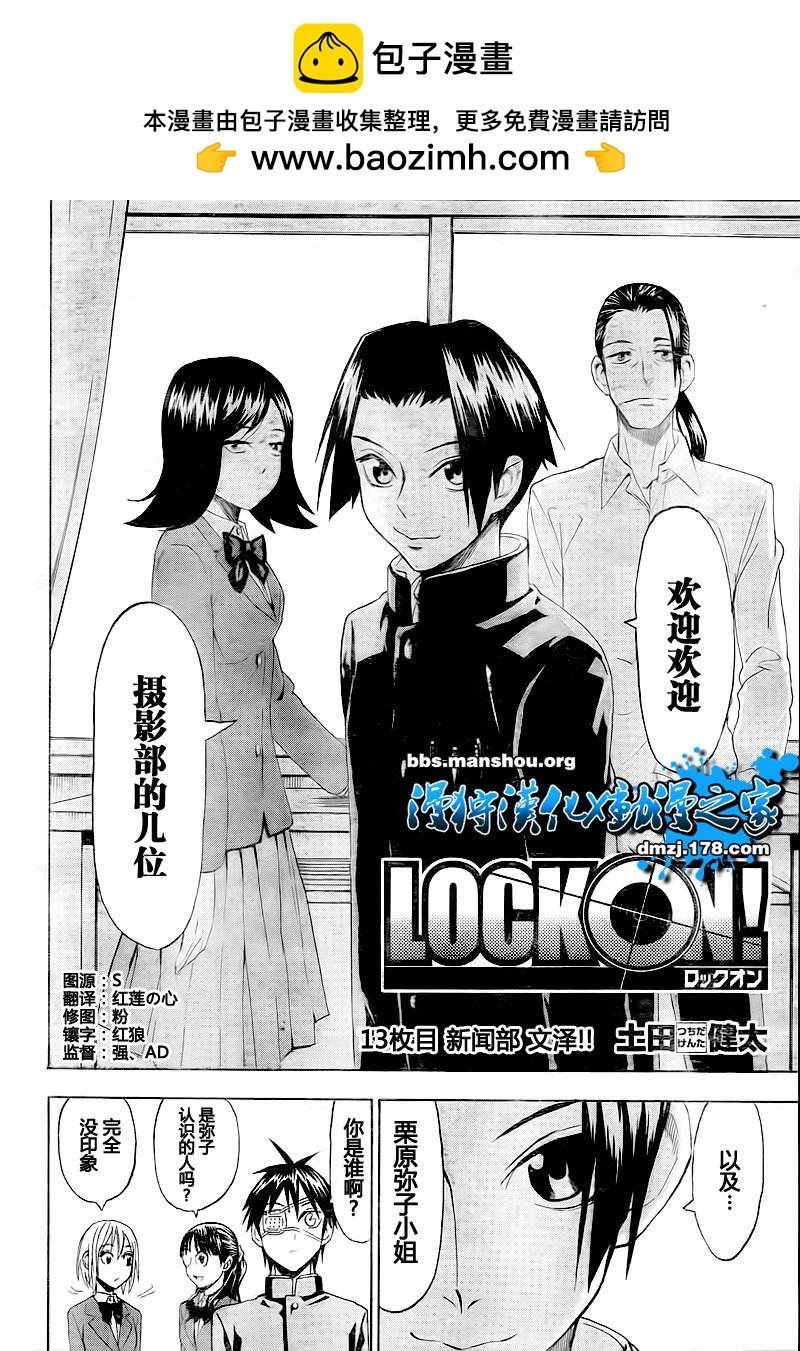 LOCK-ON - 第13話 - 2