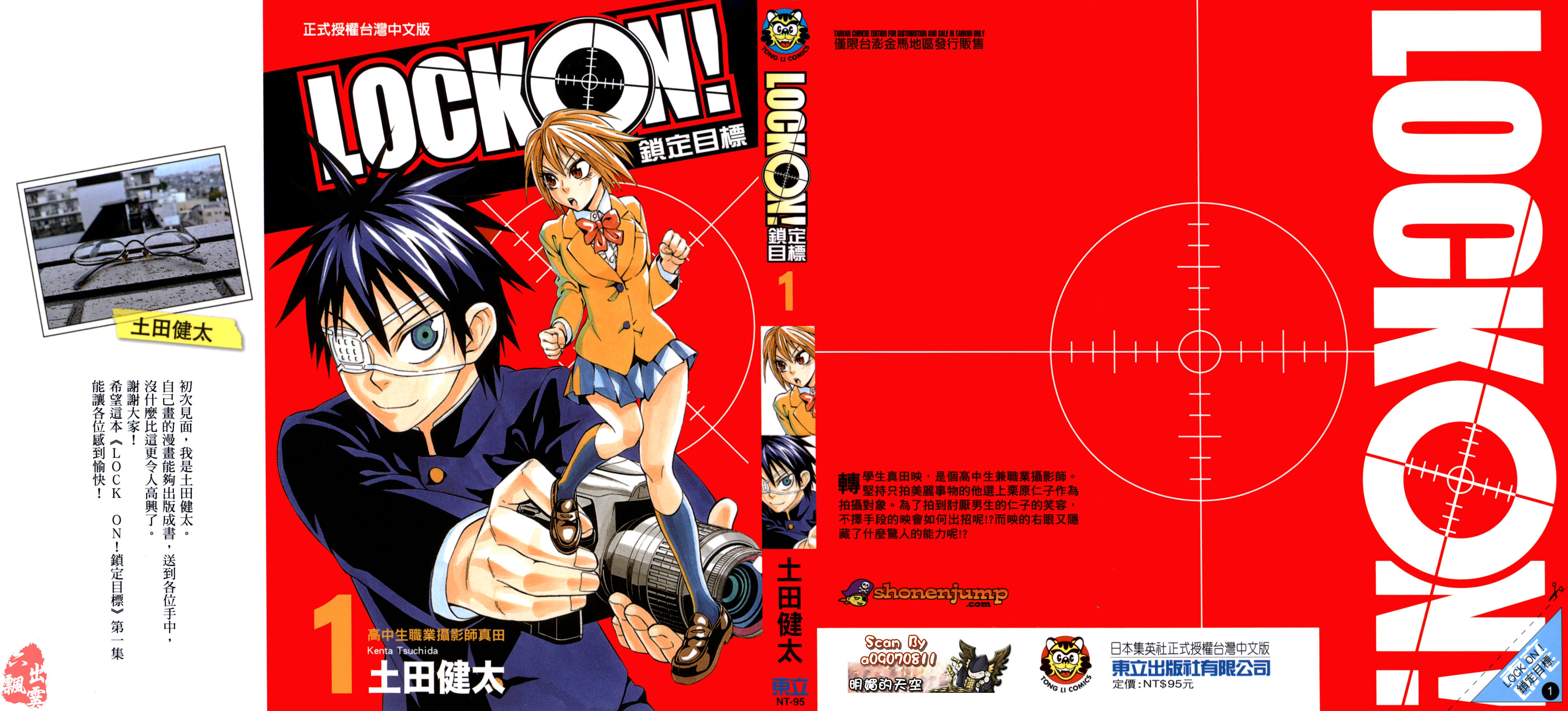 LOCK-ON - 第01卷(1/4) - 1