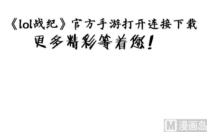 LOL戰紀 - 第16話 - 3