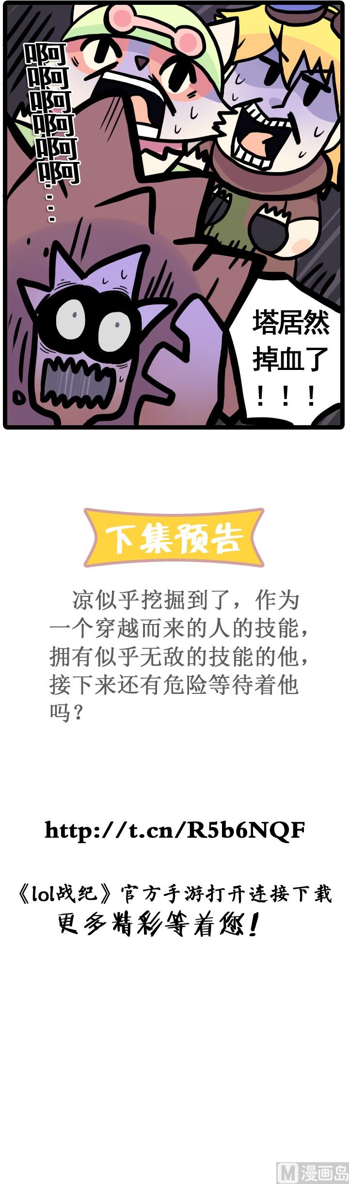 LOL戰紀 - 第18話 - 1