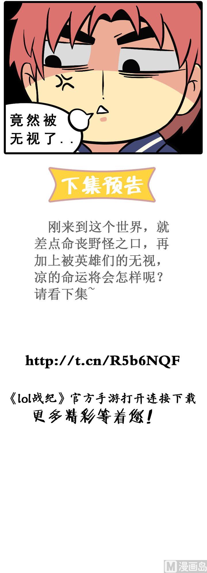 LOL戰紀 - 第04話 - 2