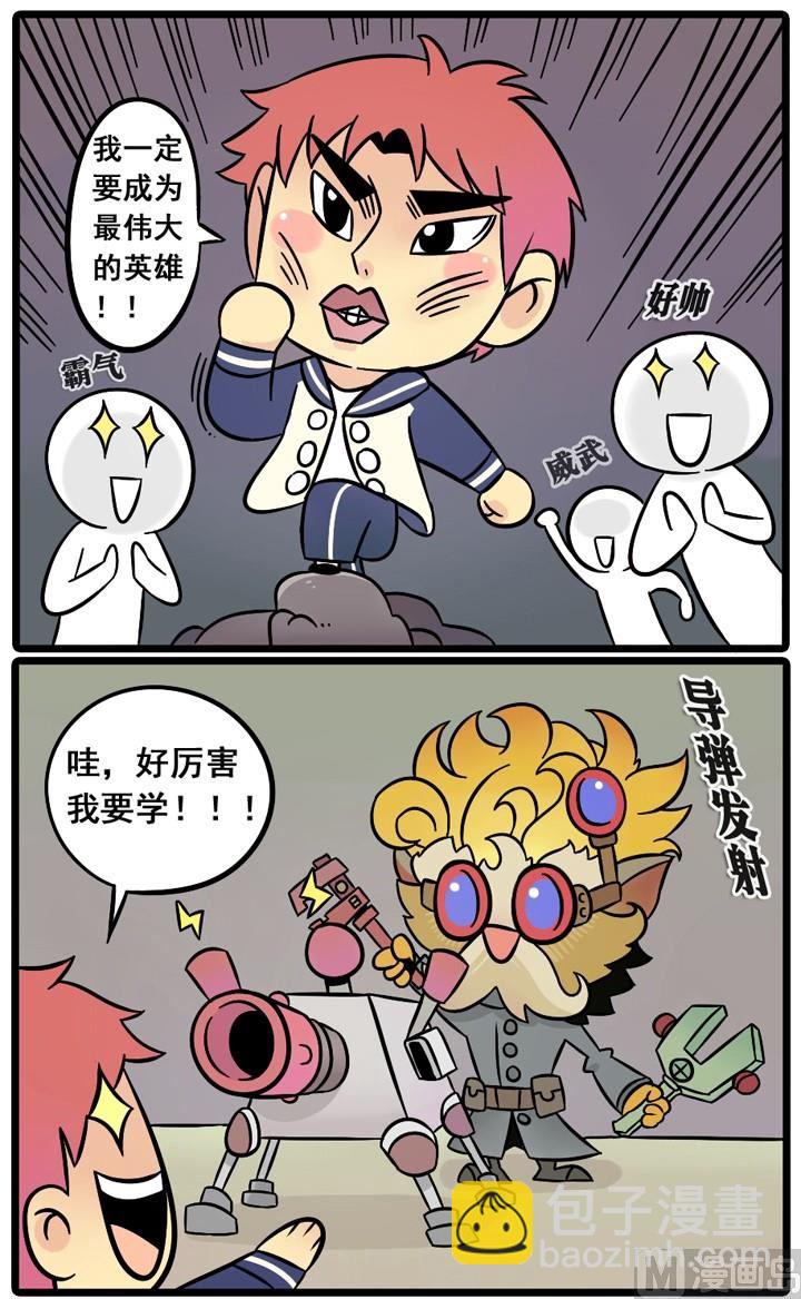 LOL戰紀 - 第06話 - 3