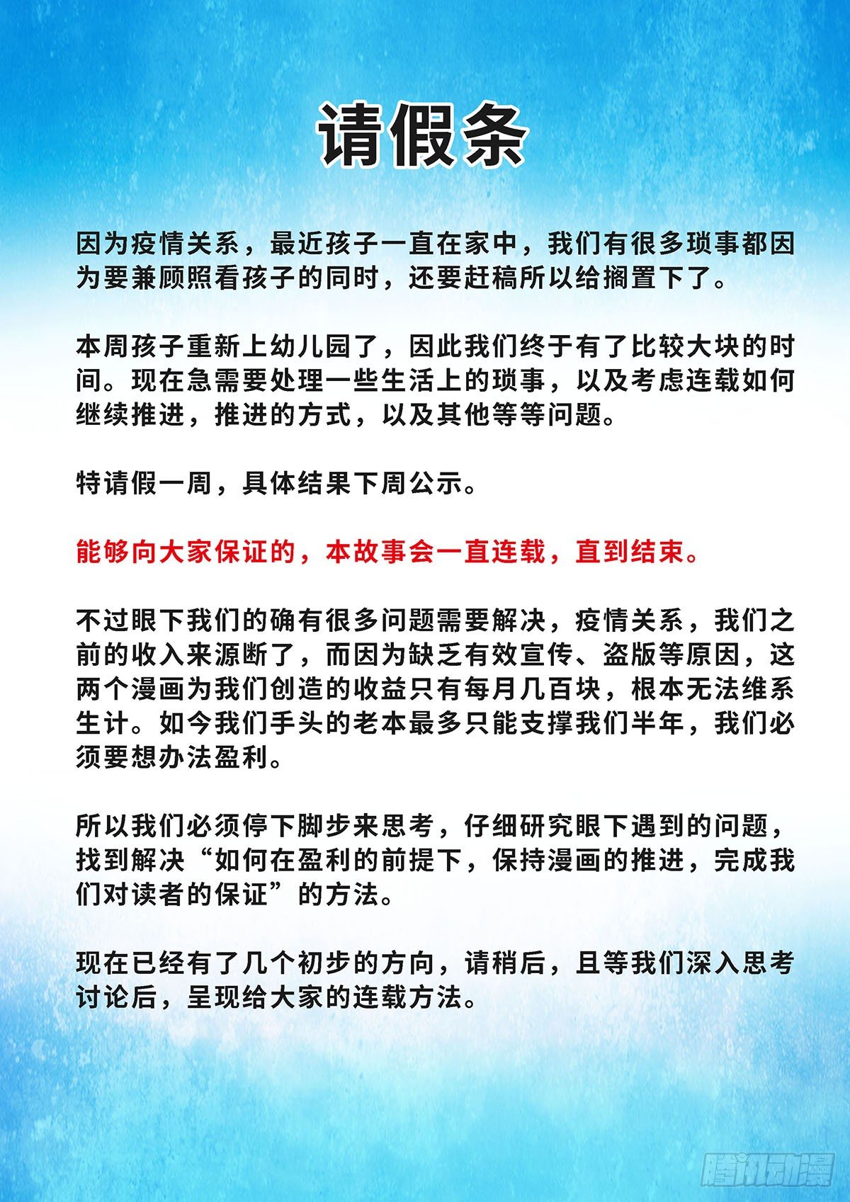 请假条-第108话