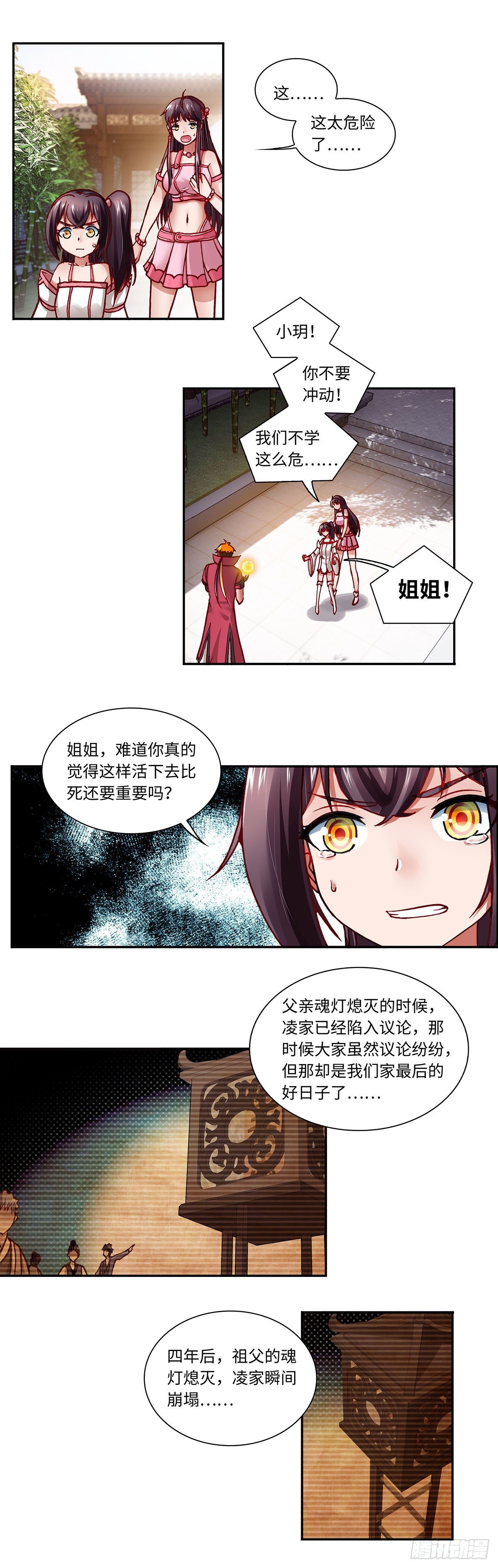 008（下）-第16话