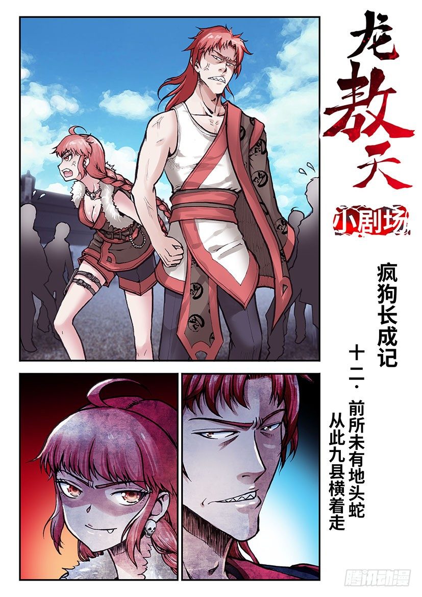 小剧场：第一部-第74话