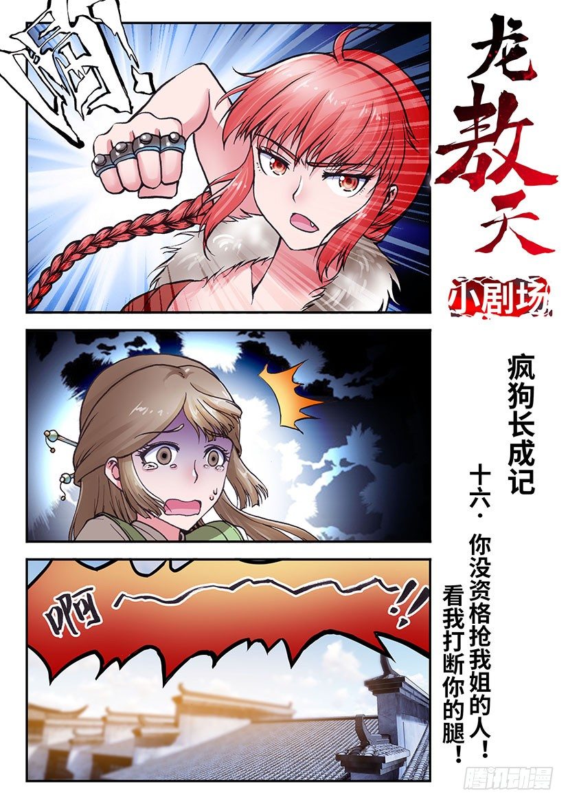 小剧场：第一部-第74话