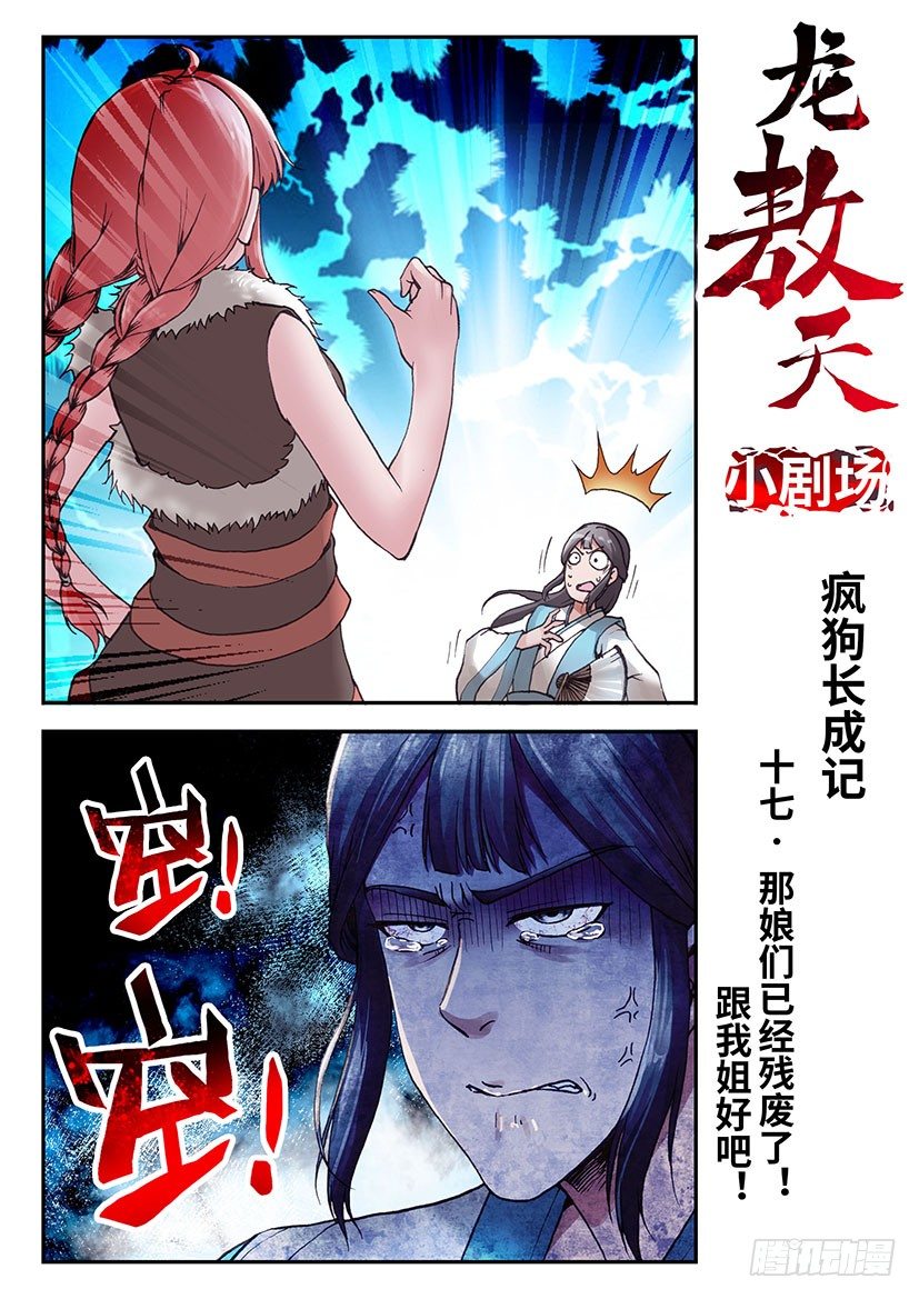 小剧场：第一部-第74话