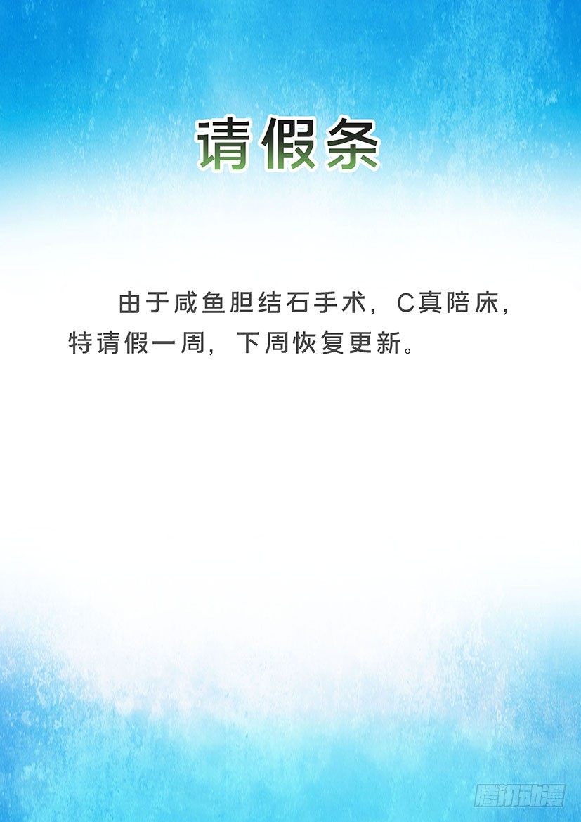 手术请假条-第98话