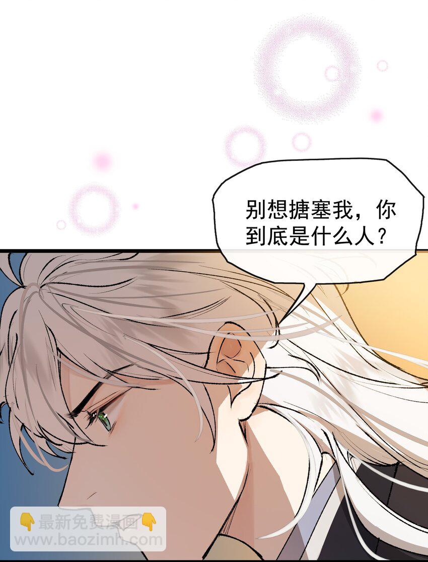 龍傲天錯拿魔尊夫人劇本 - 04 假裝道侶吧！ - 3