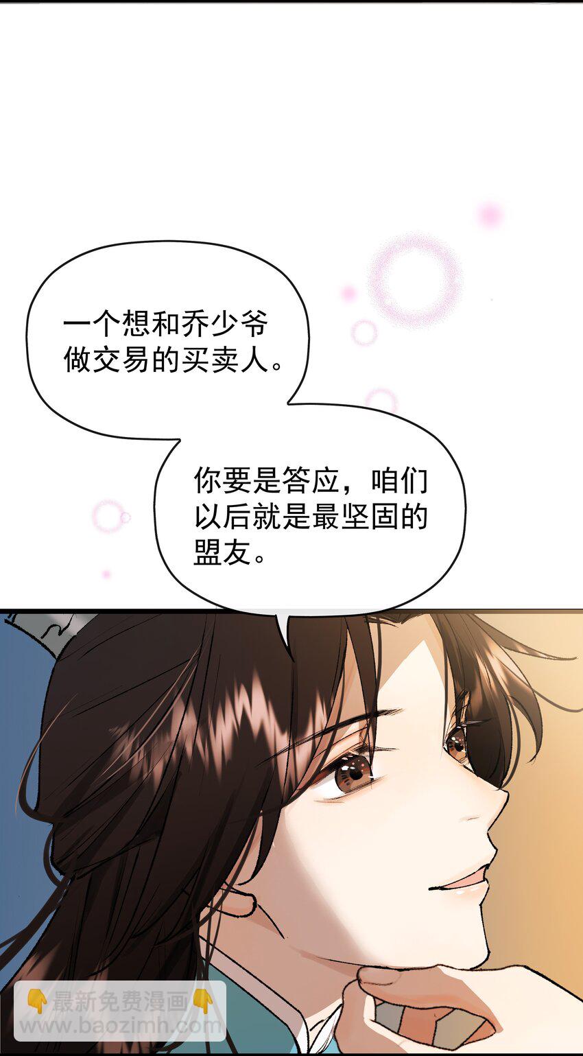 龍傲天錯拿魔尊夫人劇本 - 04 假裝道侶吧！ - 4