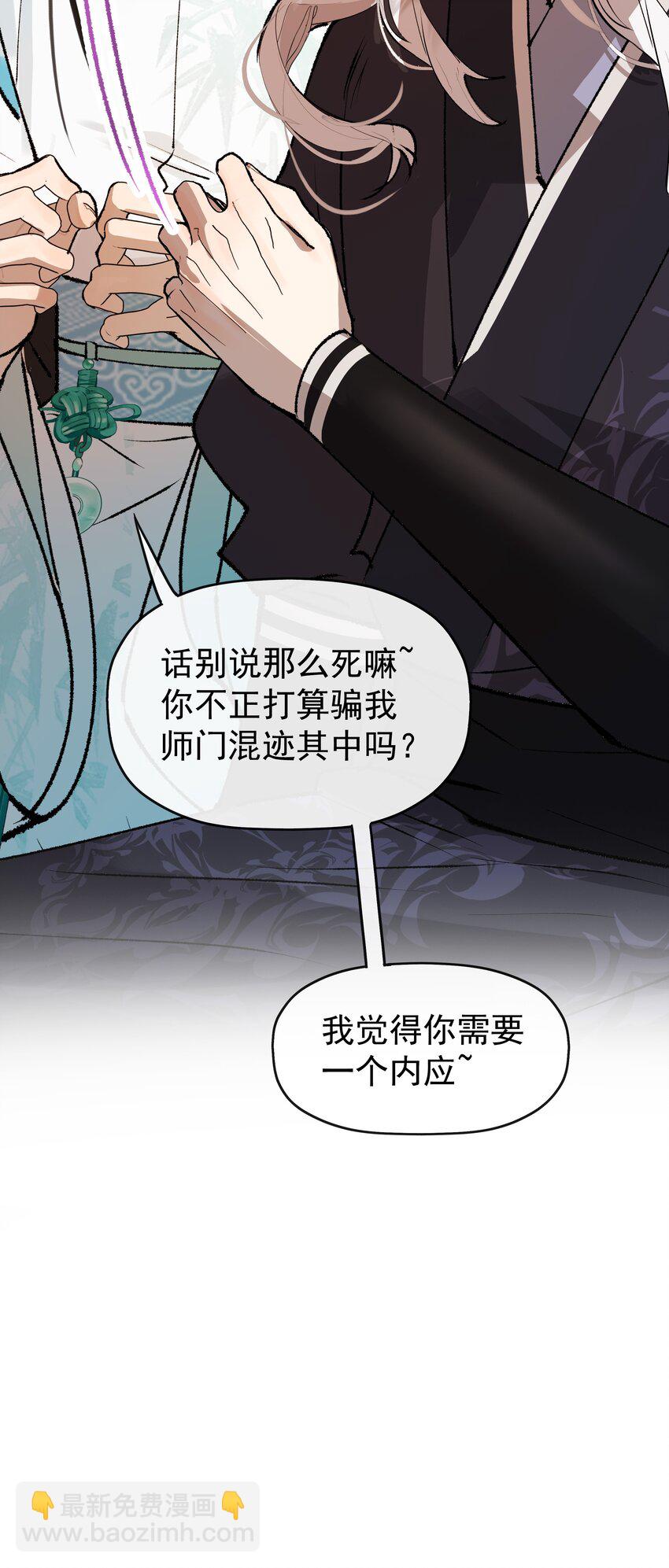 龍傲天錯拿魔尊夫人劇本 - 04 假裝道侶吧！ - 6