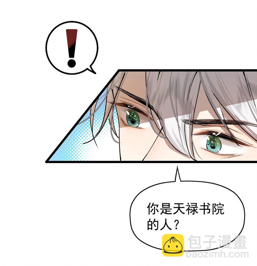 龍傲天錯拿魔尊夫人劇本 - 04 假裝道侶吧！ - 7