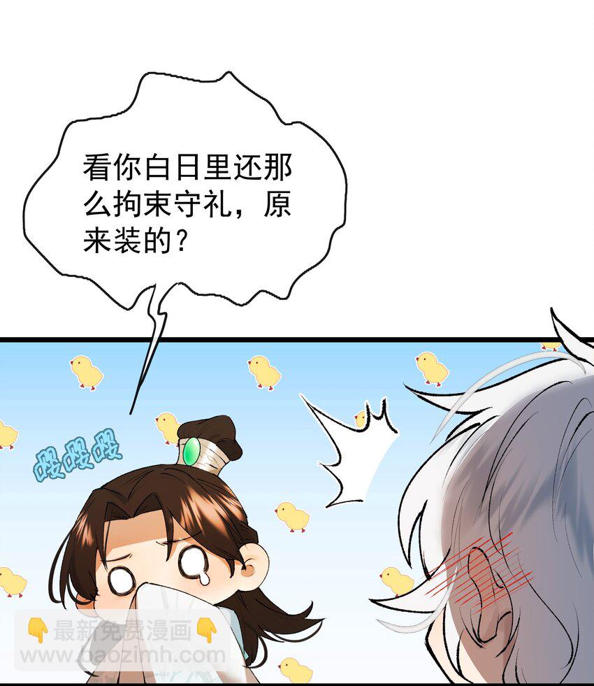 龍傲天錯拿魔尊夫人劇本 - 04 假裝道侶吧！ - 4