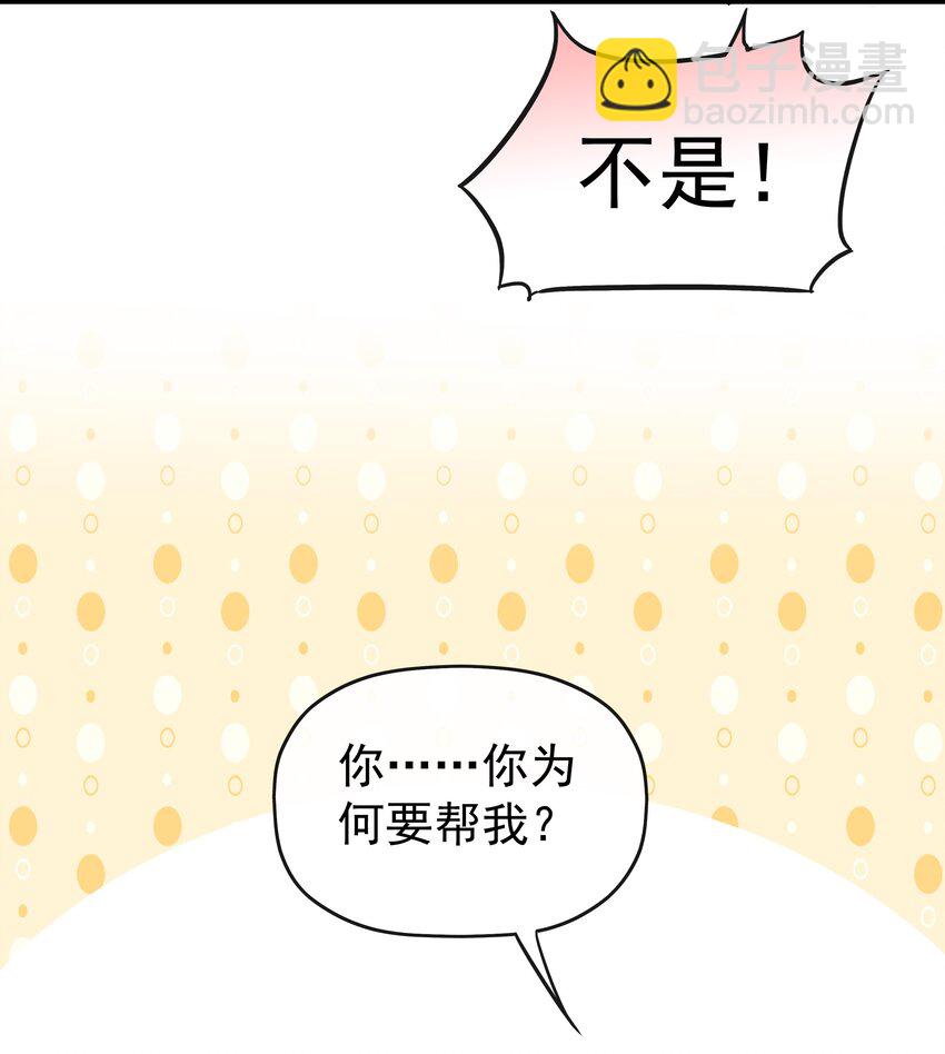 龍傲天錯拿魔尊夫人劇本 - 04 假裝道侶吧！ - 5