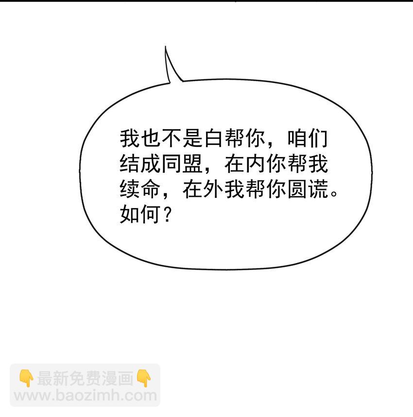 龍傲天錯拿魔尊夫人劇本 - 04 假裝道侶吧！ - 7
