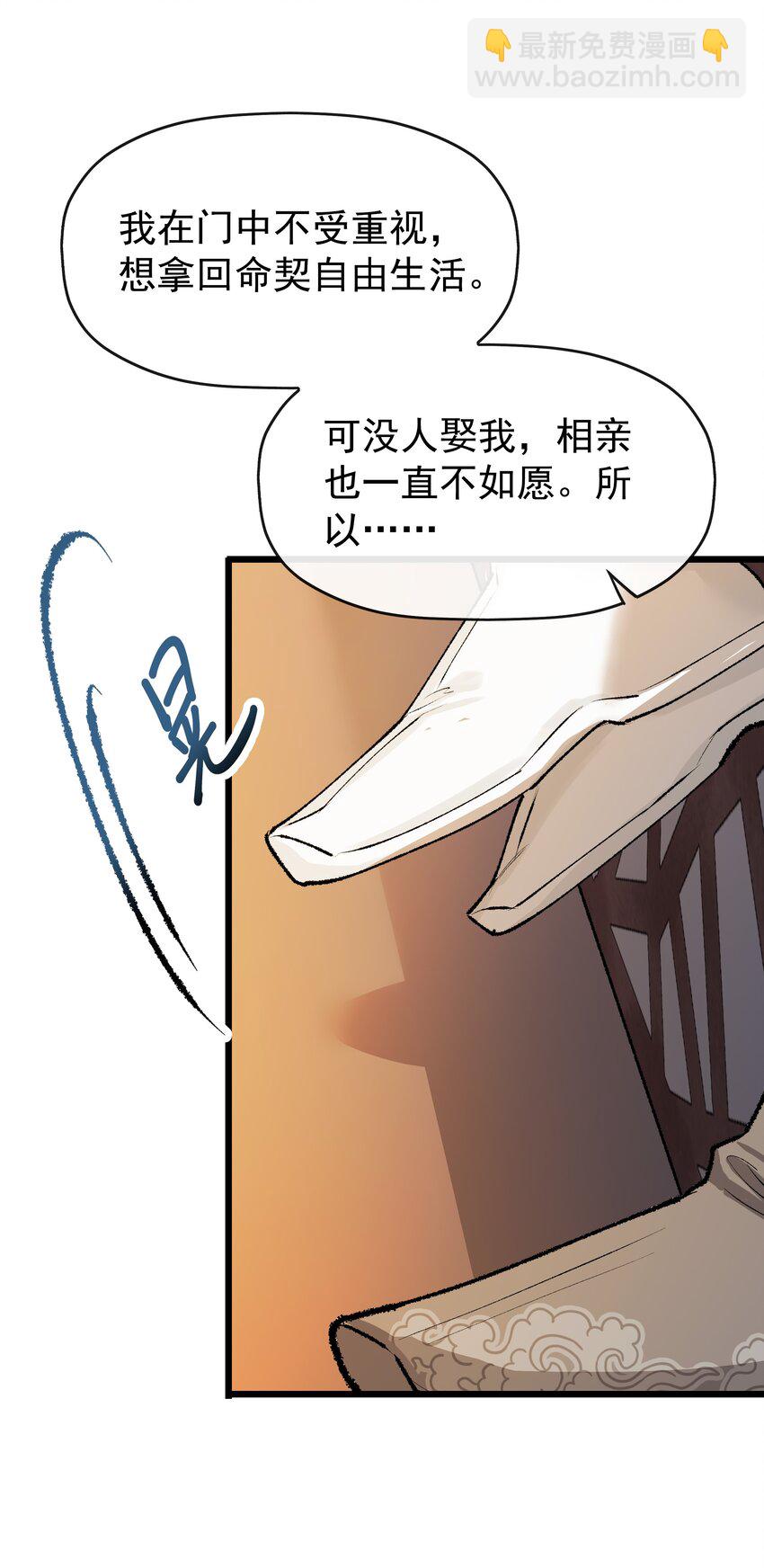 龍傲天錯拿魔尊夫人劇本 - 04 假裝道侶吧！ - 1