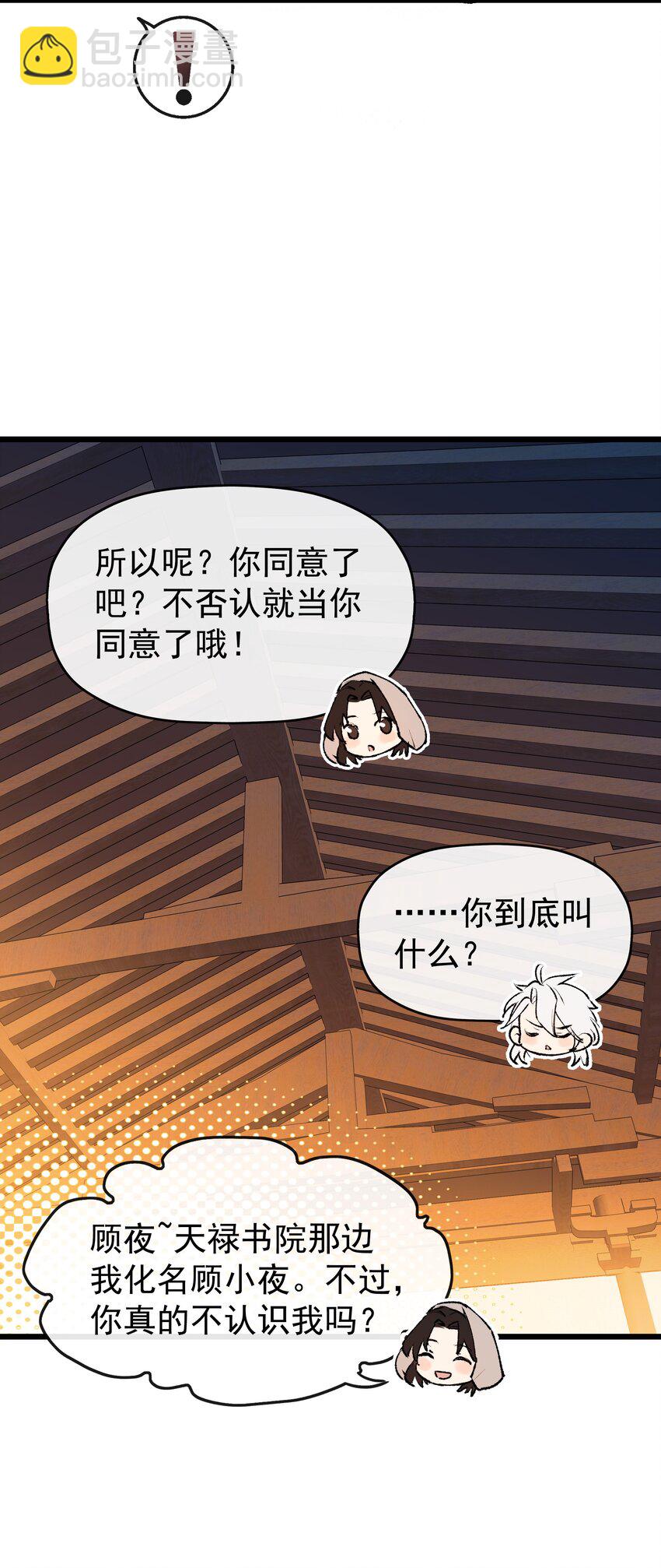 龍傲天錯拿魔尊夫人劇本 - 04 假裝道侶吧！ - 5
