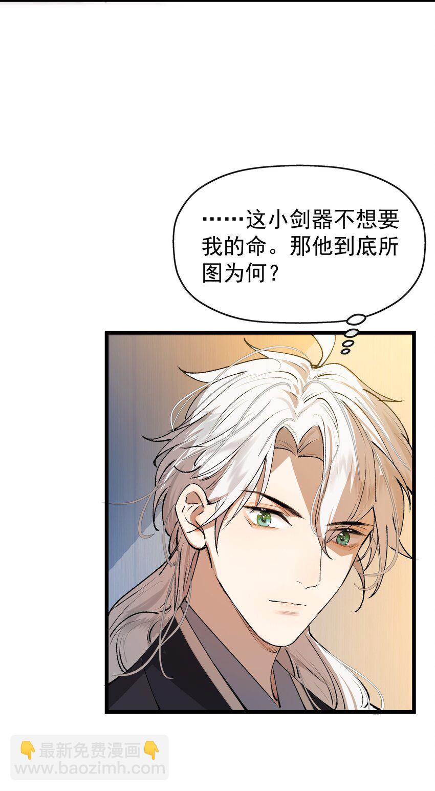 龍傲天錯拿魔尊夫人劇本 - 04 假裝道侶吧！ - 3