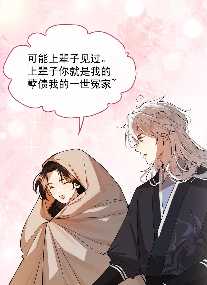 龍傲天錯拿魔尊夫人劇本 - 04 假裝道侶吧！ - 7