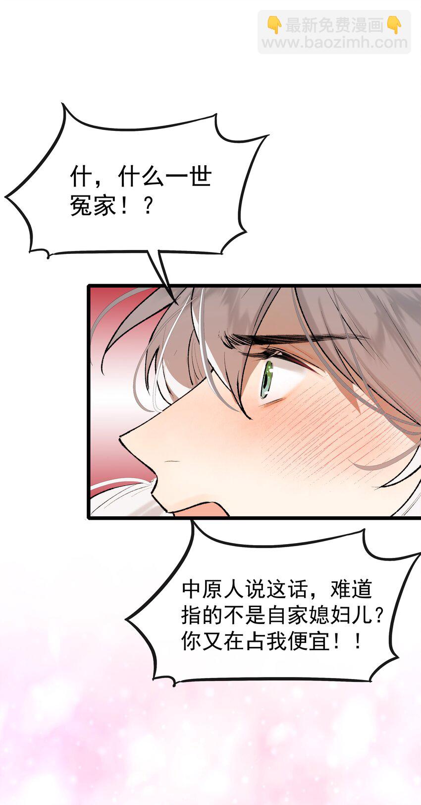 龍傲天錯拿魔尊夫人劇本 - 04 假裝道侶吧！ - 1