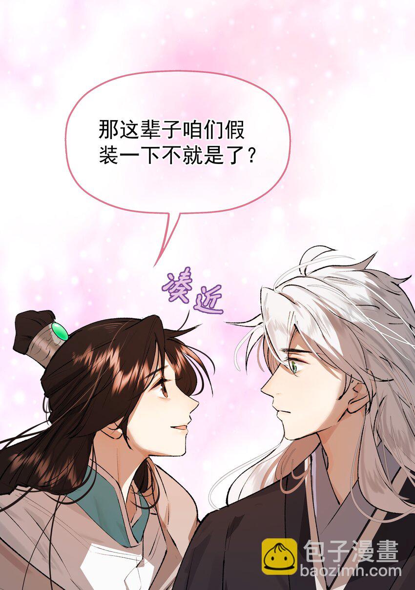 龍傲天錯拿魔尊夫人劇本 - 04 假裝道侶吧！ - 2