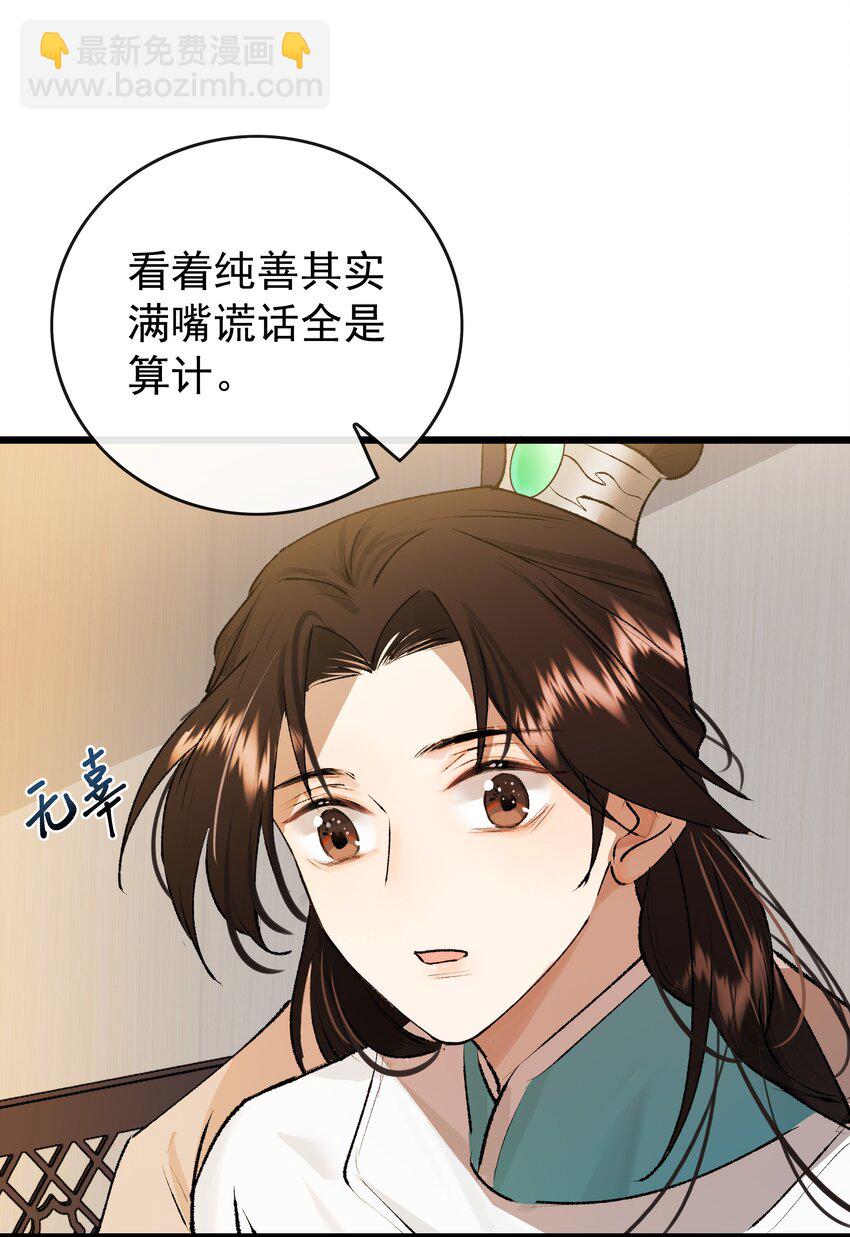 龍傲天錯拿魔尊夫人劇本 - 04 假裝道侶吧！ - 4