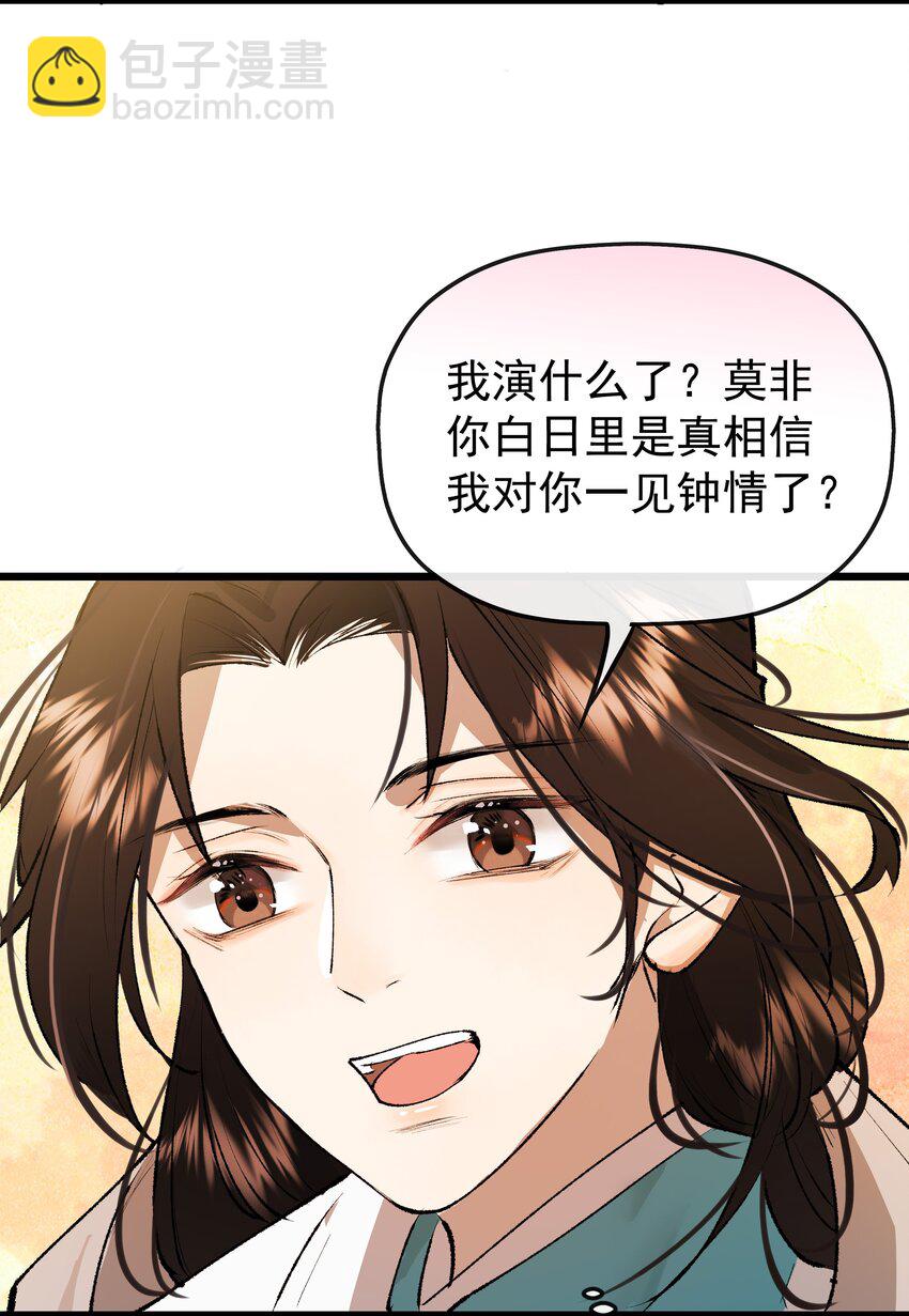 龍傲天錯拿魔尊夫人劇本 - 04 假裝道侶吧！ - 5