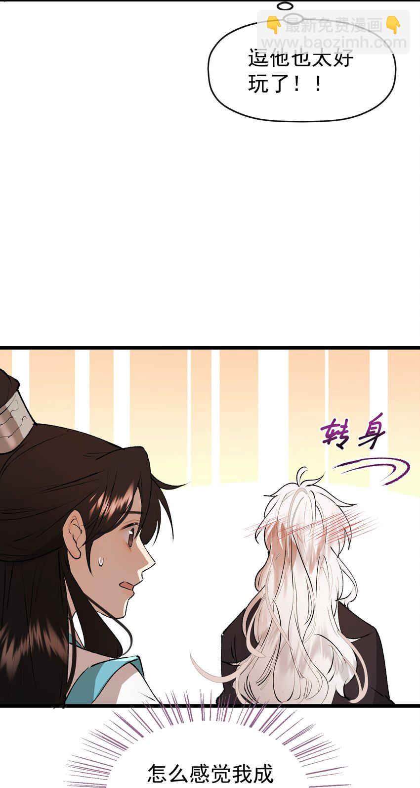 龍傲天錯拿魔尊夫人劇本 - 04 假裝道侶吧！ - 6
