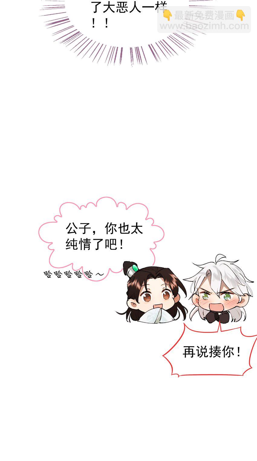 龍傲天錯拿魔尊夫人劇本 - 04 假裝道侶吧！ - 7